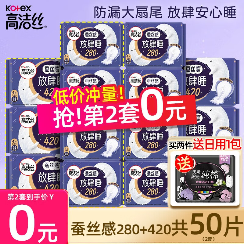 高洁丝 卫生巾丝薄棉柔放肆睡夜用量多加长组合整箱装女性月经期姨妈