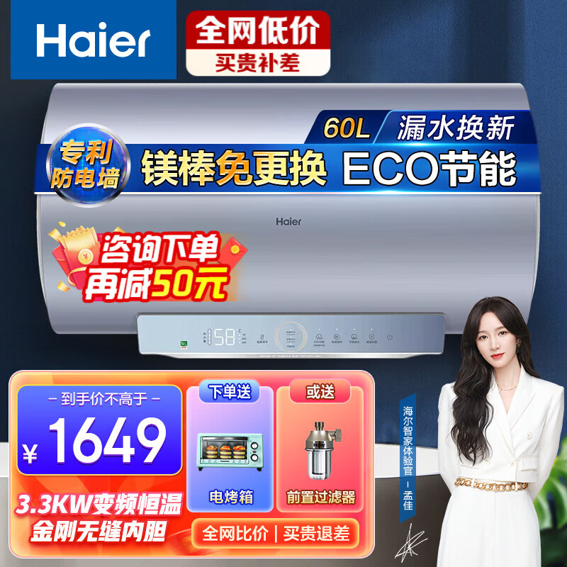 这款海尔电热水器功率大小如何?插图 这款海尔电热水器功率大小如何?插图