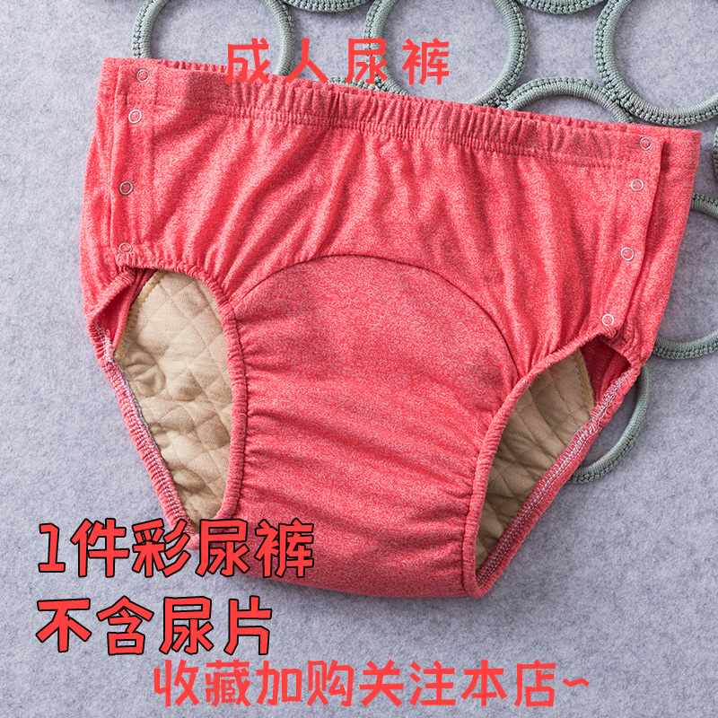 满羊羊老年人尿布裤尿失禁内裤老人护理用品防漏尿可