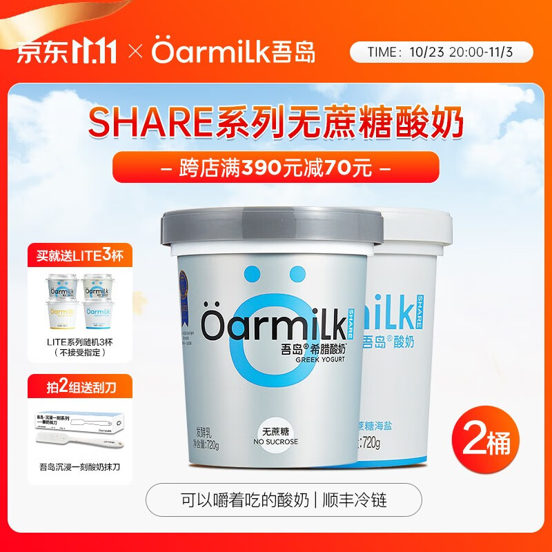 OarmiLk吾岛无蔗糖酸奶海盐低温酸奶0乳糖原味希腊酸奶家庭组合装720g 720g无蔗糖希腊酸奶+720g海盐使用感如何?