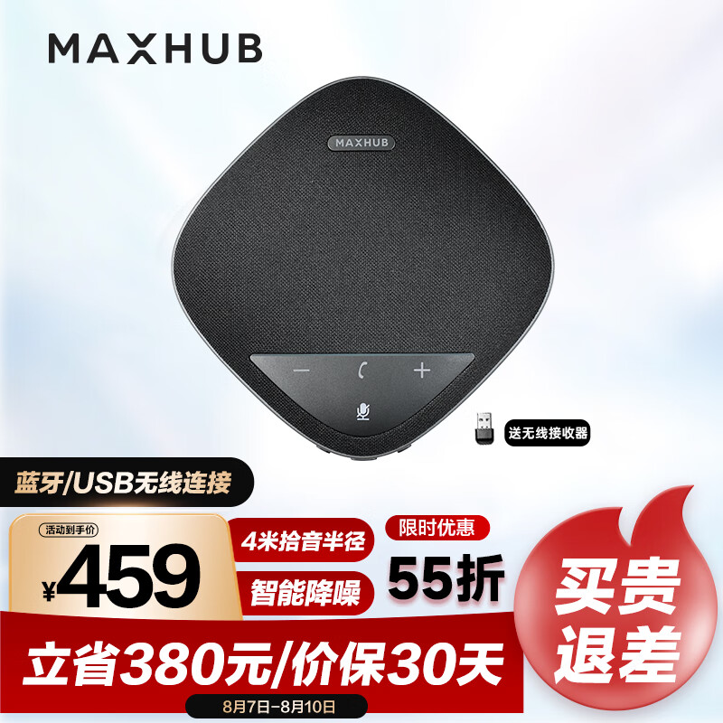 MAXHUB视频会议麦克风配置3种连接方式360°全向麦克风4米拾音半径适用10-20㎡扬声器拾音器BM10A