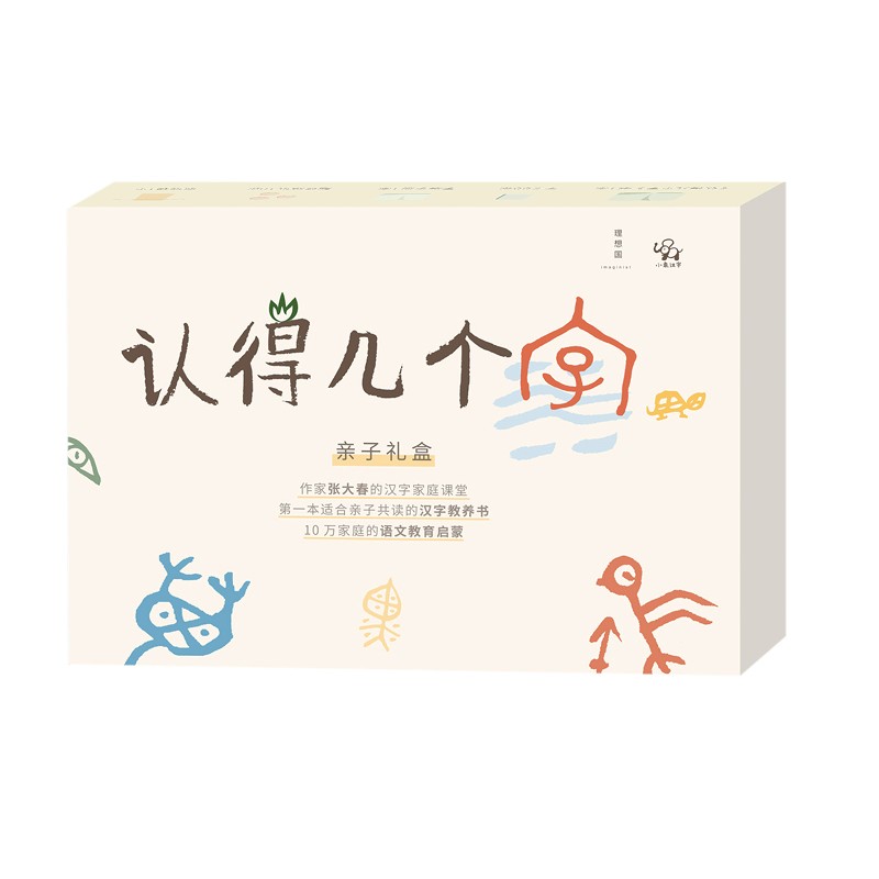 认得几个字（礼盒装）