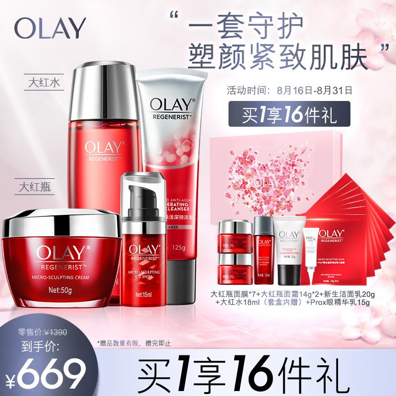 OLAY玉兰油大红瓶15件套:价格走势,购买攻略及用户评测