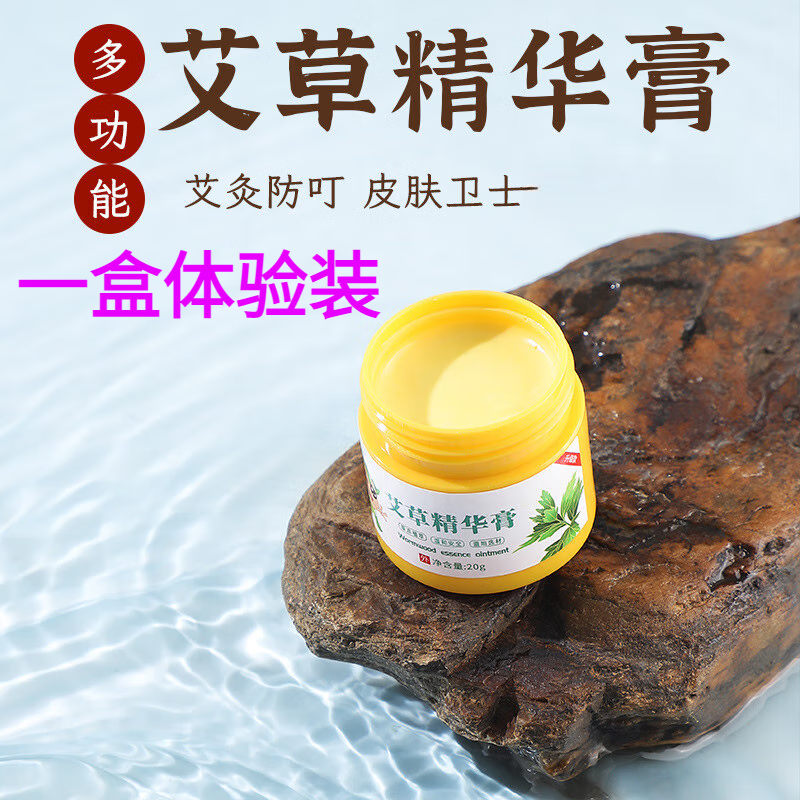 梦希蓝艾草精油膏艾草香膏防叮咬草本艾灸膏润肤香膏 一盒体验装 20g