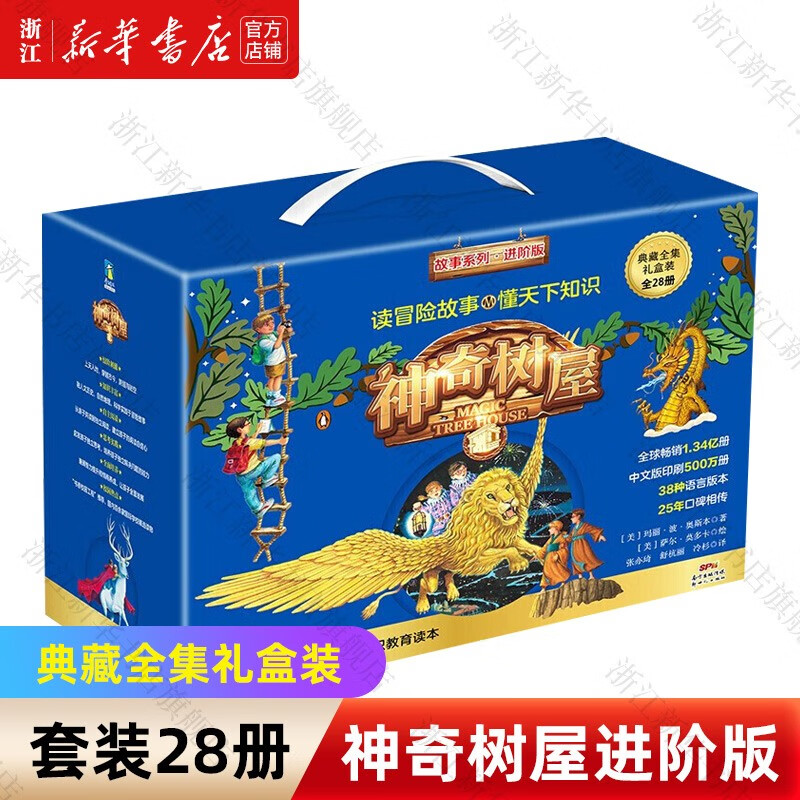 自选】神奇树屋基础/进阶版 6-14岁孩子儿童文学科普知识幼儿园小朋友子共读 中小学生自主课外阅读 神奇树屋(进阶版共28册典藏全集礼盒装)怎么看?