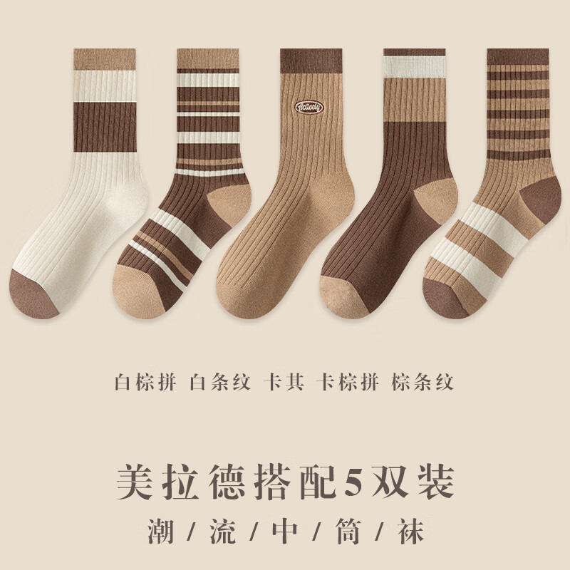 宜而爽美拉德堆堆袜子女中筒袜秋冬款韩系可爱女士长筒袜 款式一 5双 京东折扣/优惠券