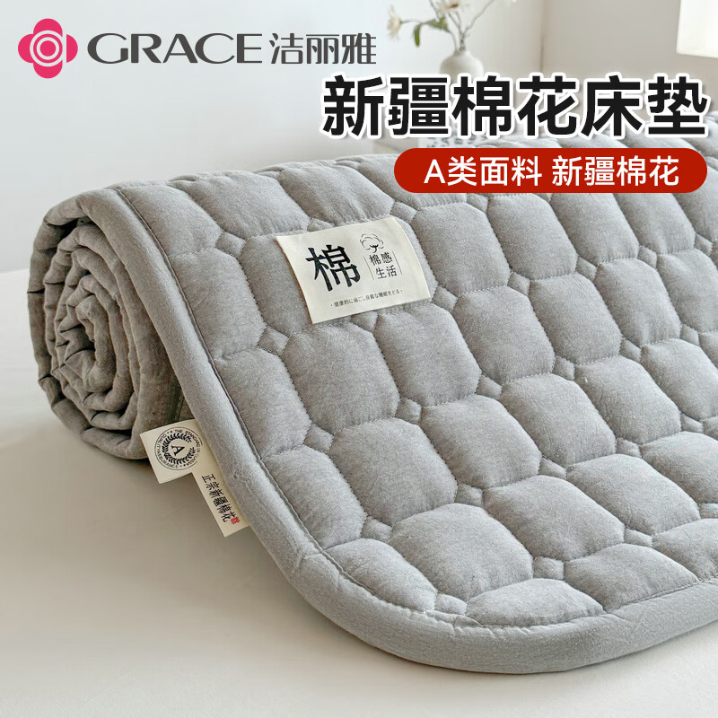洁丽雅（Grace）A类新疆棉花床褥床垫遮盖物可折叠 双人家用床褥1.5*2米床 浅灰
