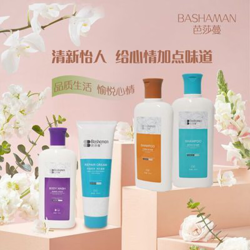 素沐浴露四件套套装去屑滋养嫩肤 芭莎蔓洗护套装芭莎蔓洗发水护发