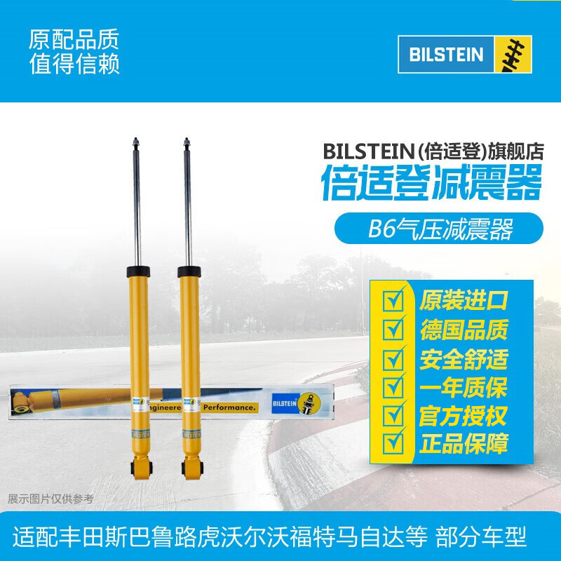 BILSTEIN倍适登 B6前后减震器避震器 改进升级 对装 适配丰田斯巴鲁路虎吉普沃尔沃 B6后减震器（一对2只） 沃尔沃XC40 1.5/2.0T属于什么档次？