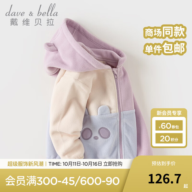 戴维贝拉（DAVE＆BELLA）儿童摇粒绒外套女童衣服连帽男童上衣2025秋季新款童装宝宝外衣 紫色【现货】 120 cm（建议身高110-120cm）