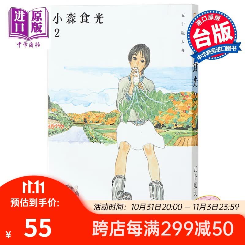 漫画 小森食光2 港台原版 五十岚大介 电影《小森食光》原著作品 脸谱怎么看?