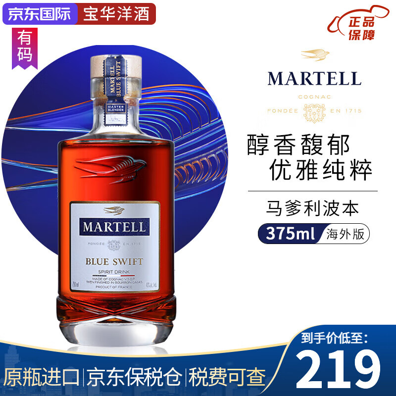 MARTELL 马爹利 波本 Blue Swift雨燕/蓝淬燕VSOP 法国干邑白兰地700ml