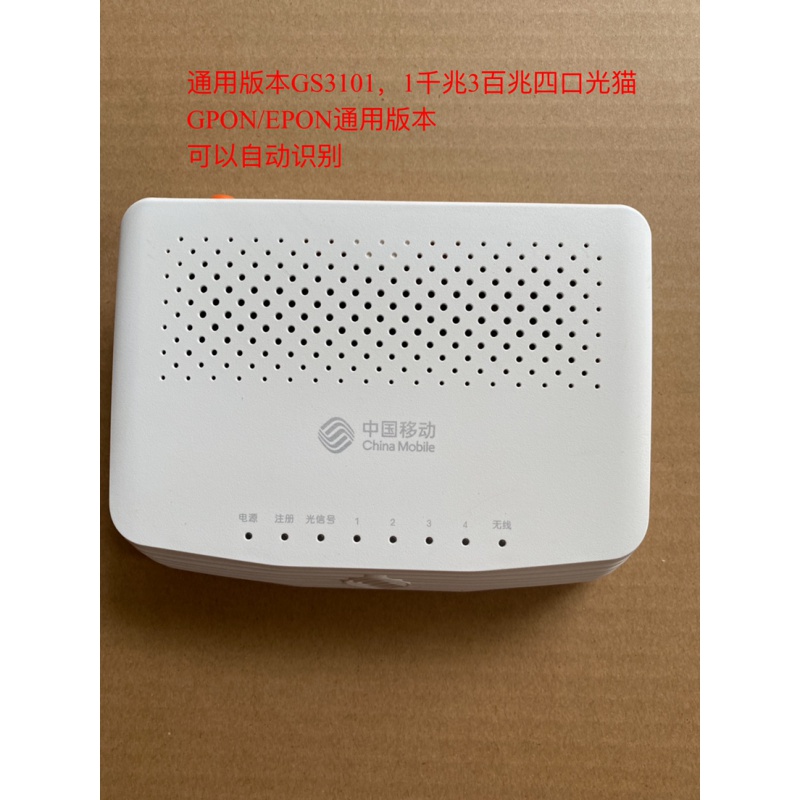 移动光猫gs3101通用版本四口千兆光猫 epon/gpon自动识别全国版本