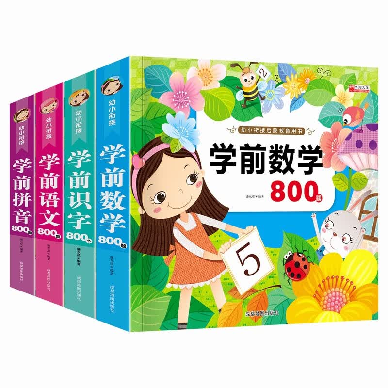 学前拼音识字练习册3-6岁书 全套4册合集