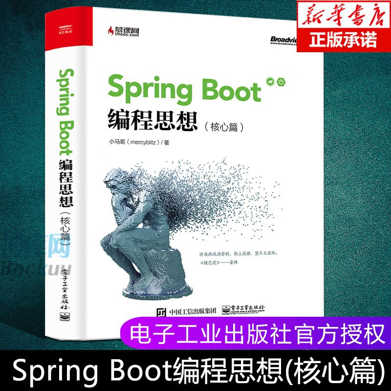 Spring Boot编程思想(核心篇)