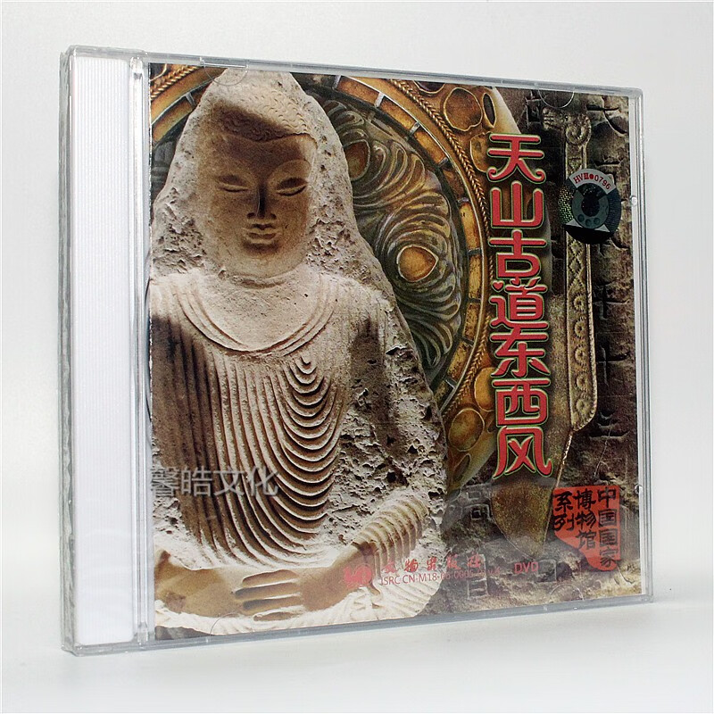 天山古道东西风 1dvd 中国国家博物馆系列