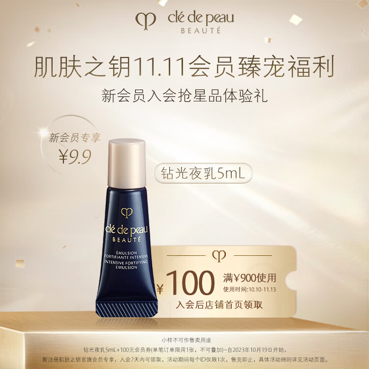 肌肤之钥（CPB）入会礼 光采赋活夜间修护乳5mL使用感如何?