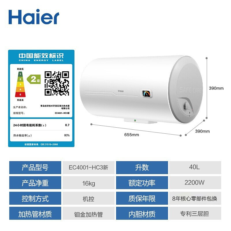 海尔（Haier）安心浴40升电热水器2200W速热小巧耐用80%热水输出率节能金刚三层胆专利防电墙 EC4001-HC3新