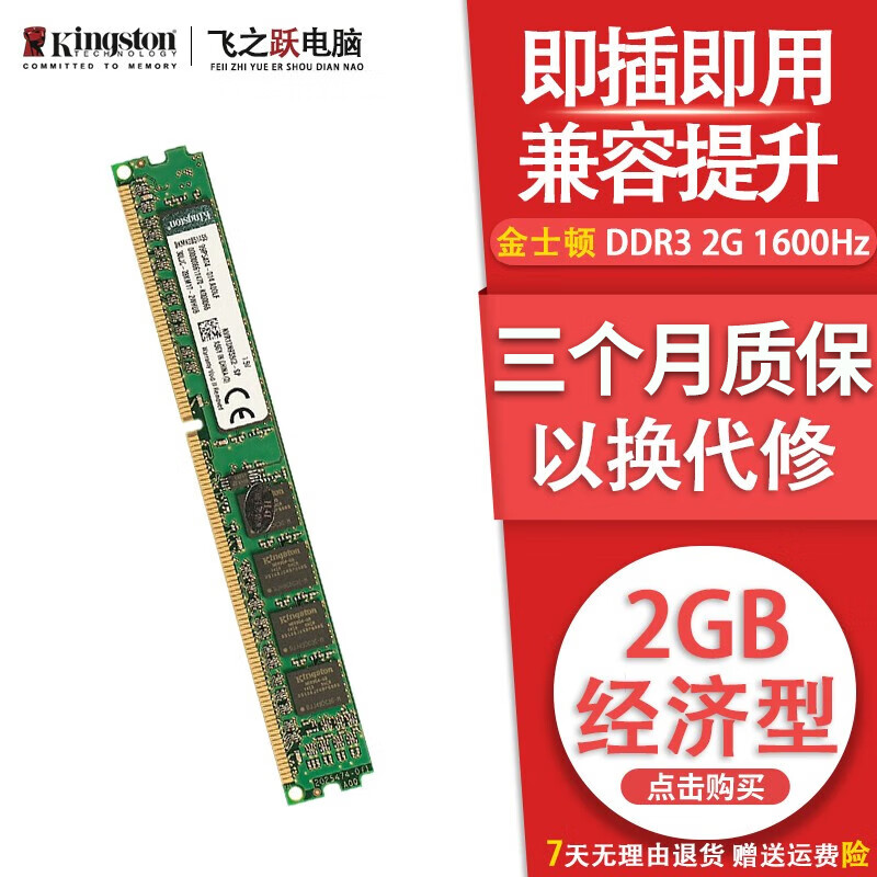 金士顿/华硕/品牌拆机 2GB 4GB 8GB 3代4代内存 1600 2400 内存条台式机内存 金士顿 DDR3 2G 1600