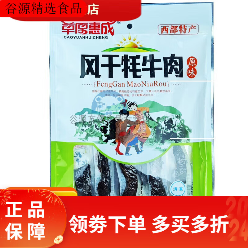 草原惠成風(fēng)干牦牛肉干草原惠成原味350g/袋甘肅張掖特產(chǎn)香辣手撕 原味 150g 風(fēng)干牦牛肉干