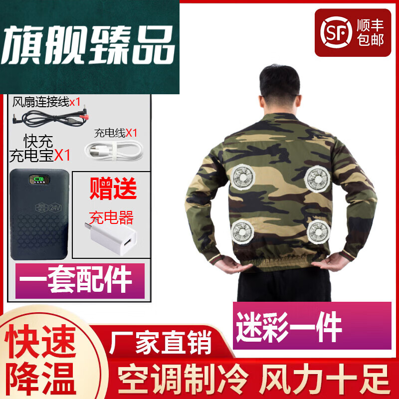 裴客顺丰夏季降温空调服带风扇的衣服建筑工人防暑充电制冷服 发顺丰