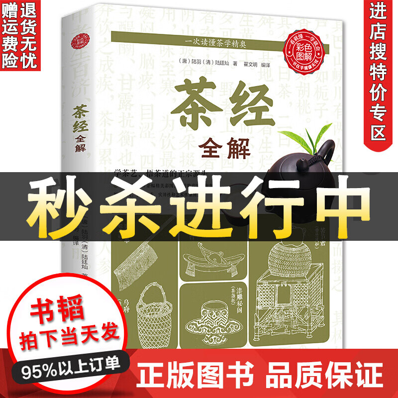 【书韬特价专区】茶经全解 读茶经悟茶道 中国茶道与中华茶艺传统文化国学经典书籍茶文化陆羽茶叶书籍