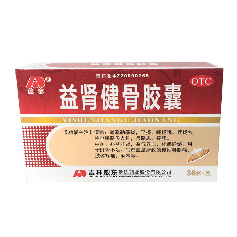 敖东 益肾健骨胶囊 36粒/盒 用于肝肾不足,气虚血瘀所致的慢性腰腿痛