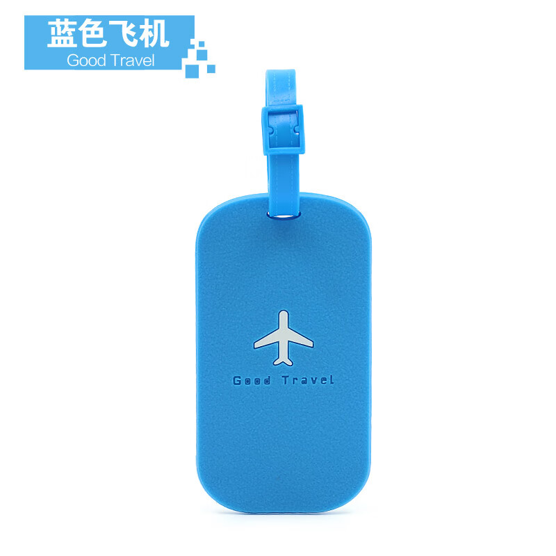 出差出国硅胶行李牌登机牌旅行李箱拉杆箱包挂牌托运牌标识牌 蓝飞机