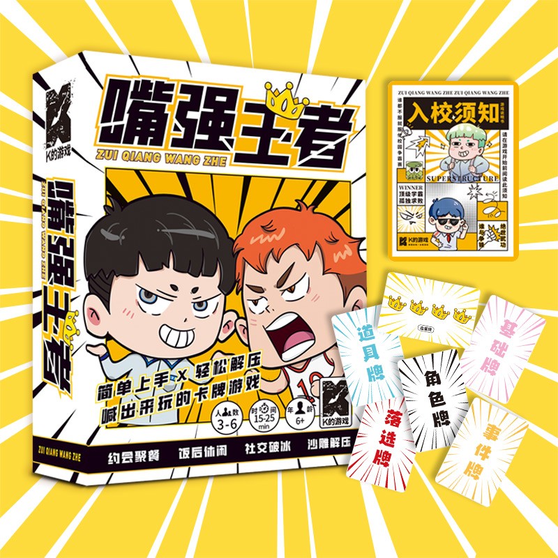 K的桌游1-10全套全集10册 K的桌游 灵探一人成仙C位出道吧惊悚乐园娘娘要上位克苏鲁之约女巫惊魂夜脑洞烧脑wx系列剧本杀角色扮演明星侦探 K的桌游8 嘴强王者