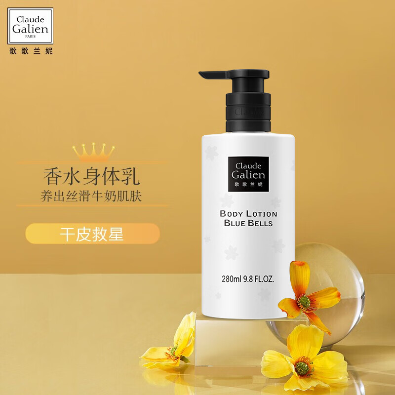 歌歌兰妮(claude galien)蓝风铃香水身体乳(礼盒装)280ml (润肤 滋润