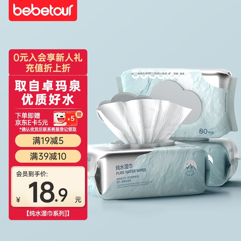 BEBETOUR 纯水湿巾EDI手口湿巾 带盖柔湿巾加厚清洁湿巾 【体验装】80抽*3包怎么看?