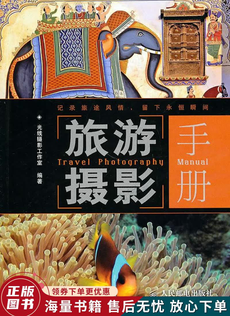 旅游摄影手册