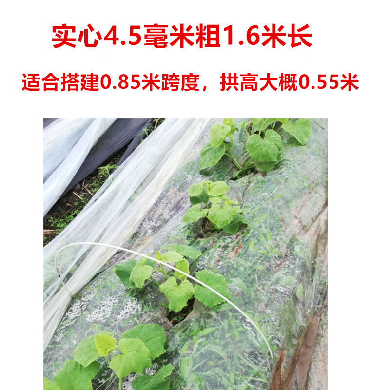 20根小拱棚支架拱杆竿大棚内棚套棚骨架玻璃纤维杆地膜园艺农用业 4.5毫米粗1.6米长20根跨度0.9-1米怎么看?