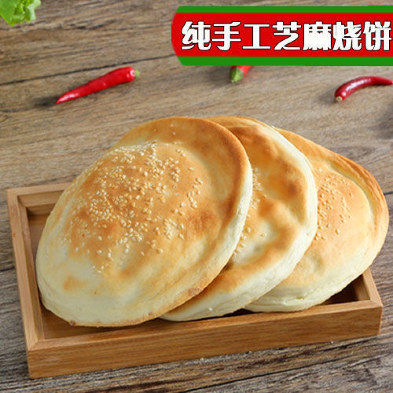 山东芝麻烧饼吊炉烧饼烤饼白吉饼缸贴 烧饼(原味) 18
