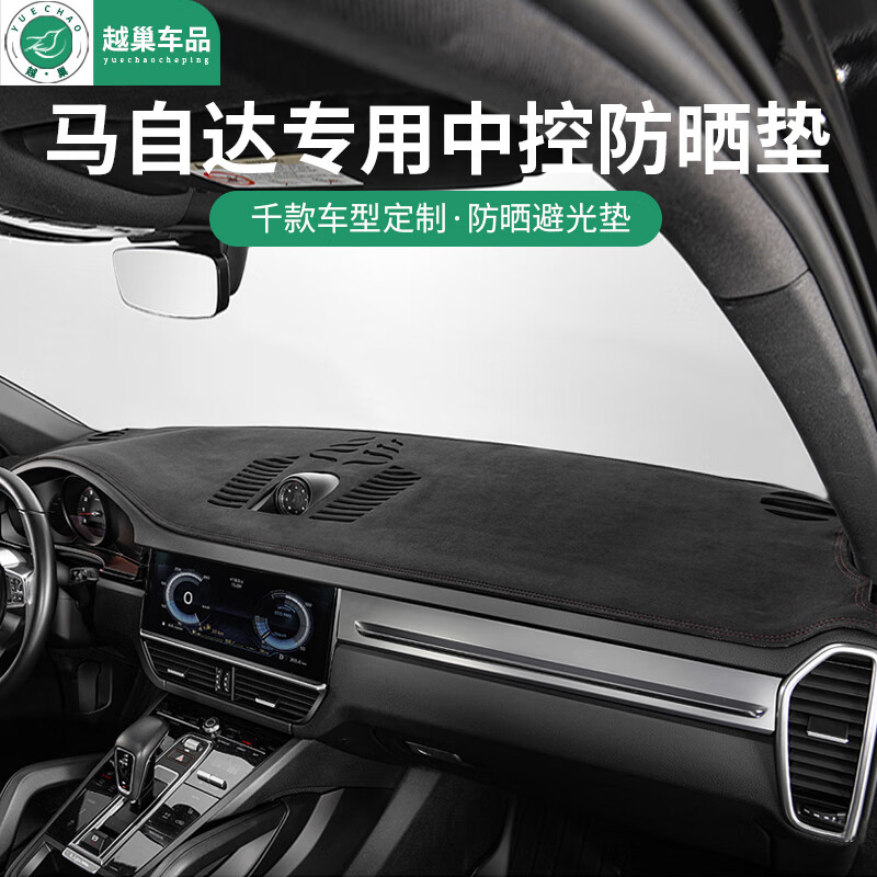 越巢中控台防晒垫适用马自达3昂克赛拉CX30 CX5仪表台防晒避光垫属于什么档次？