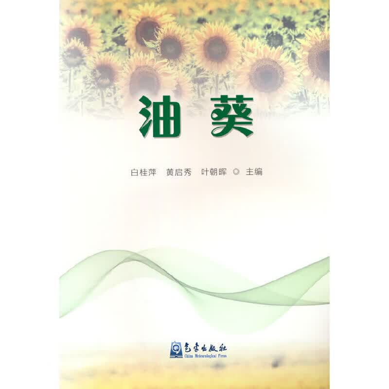 油葵