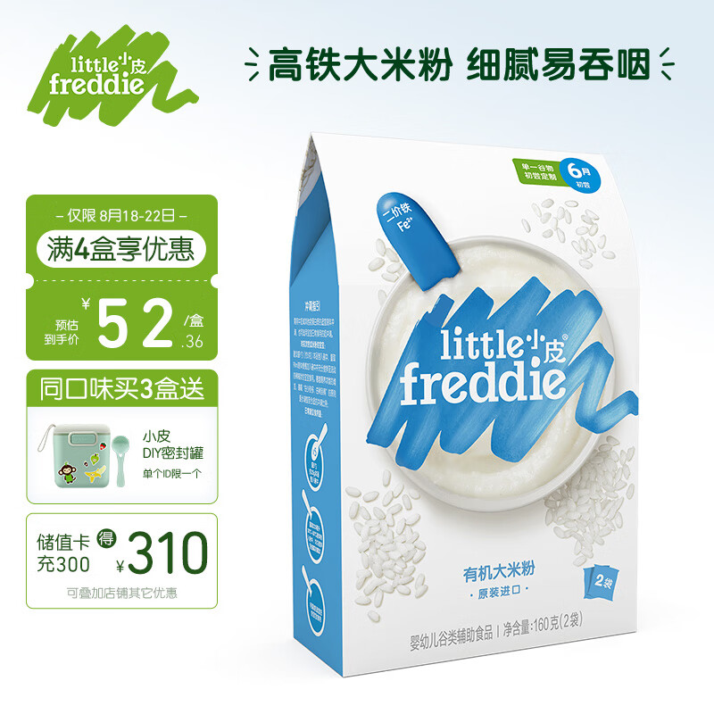 小皮(LittleFreddie)原味有机高铁大米粉宝宝辅食婴儿营养米糊钙铁锌米粉(6+月龄适用)160g*1盒