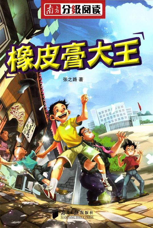 【二手书】橡皮膏大王