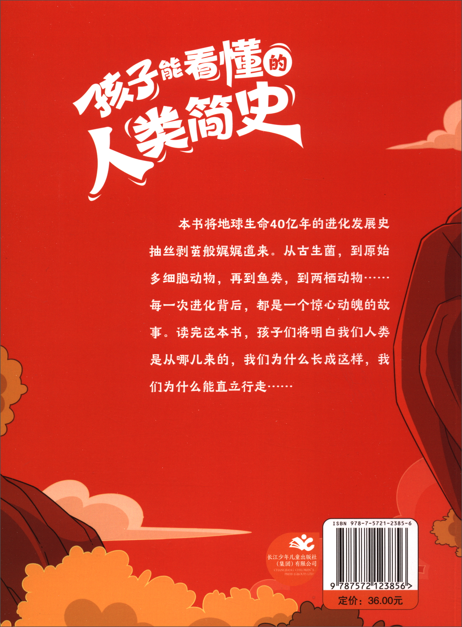我们从哪里来·科学探索书系：孩子能看懂的人类简史详情图