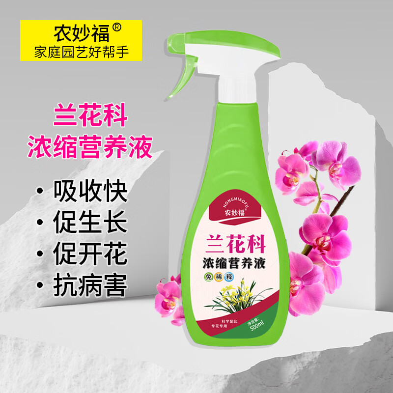 农妙福兰花专用营养液君子兰蝴蝶兰墨兰兰科植物通用花肥料免稀释直接