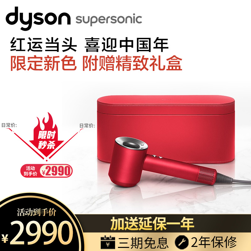 戴森(Dyson)吹风机HD03负离子Supersonic电吹风家用礼品甄选 大红礼盒限量礼盒版