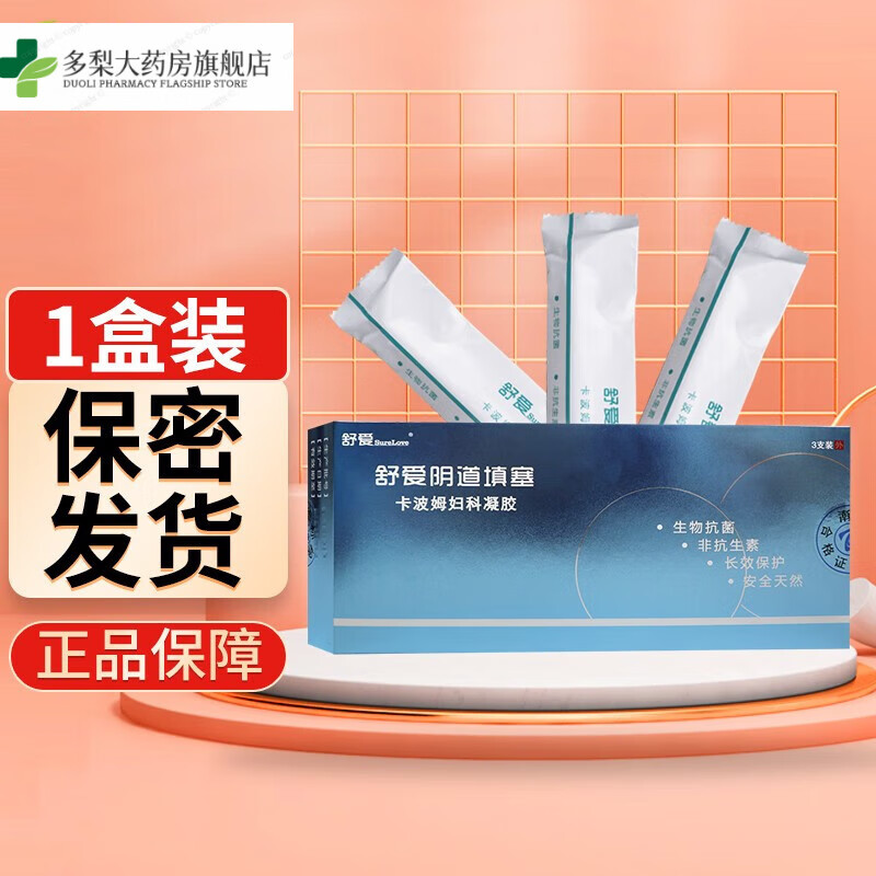 官方直售阴道填塞卡波姆妇科凝胶原阴道填塞妇用凝胶敷料 1盒舒爱填塞