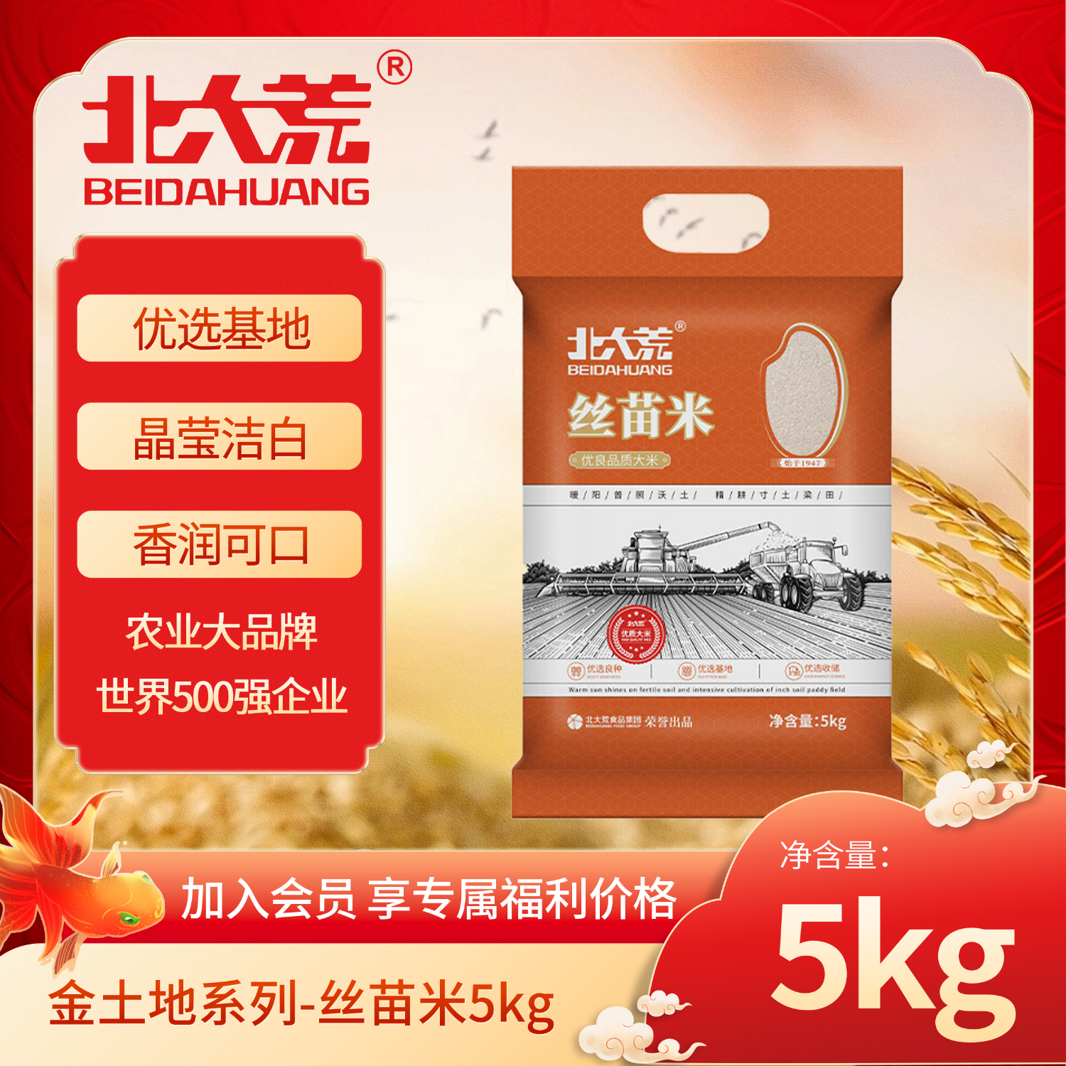 北大荒丝苗米5kg米 大米10斤真空包装长粒籼米煲仔饭米粮油调味