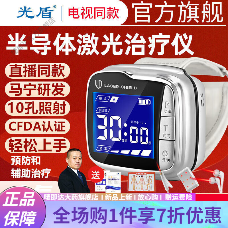 激光治疗仪高血压高血脂粘血 光盾马宁半导体激光血氧治疗仪高血压表