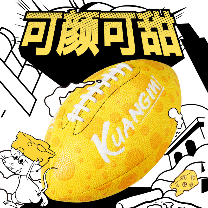 狂迷(kuangmi)奶酪橄榄球美式足球成人9号刻字定制生日礼物防滑标准