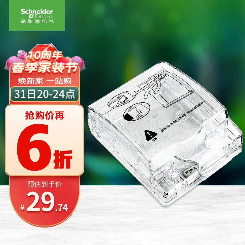 施耐德电气 86型防水盒 IP55电源插座透明防溅盒防水面板盖天甲系列E223R_TR使用感如何?