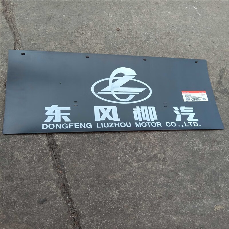 君量柳汽原厂配件乘龙h7h5m7m5t7t5后轮挡泥板胶皮挡泥皮铁丝 挡泥皮