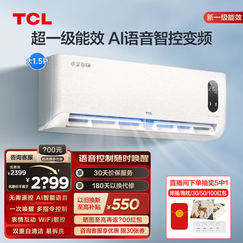 TCL 小金聆系列 KFR-35GW/RT7Ga+B1 新一级能效 壁挂式空调 1.5匹
