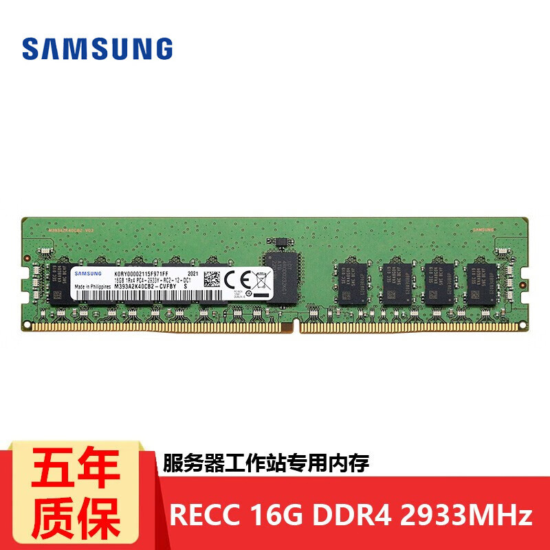 三星（SAMSUNG）服务器内存条RECC REG 服务器工作站专用适用各品牌服务器主机 RECC DDR4 16G2933