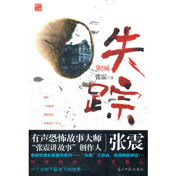 失踪【正版图书】